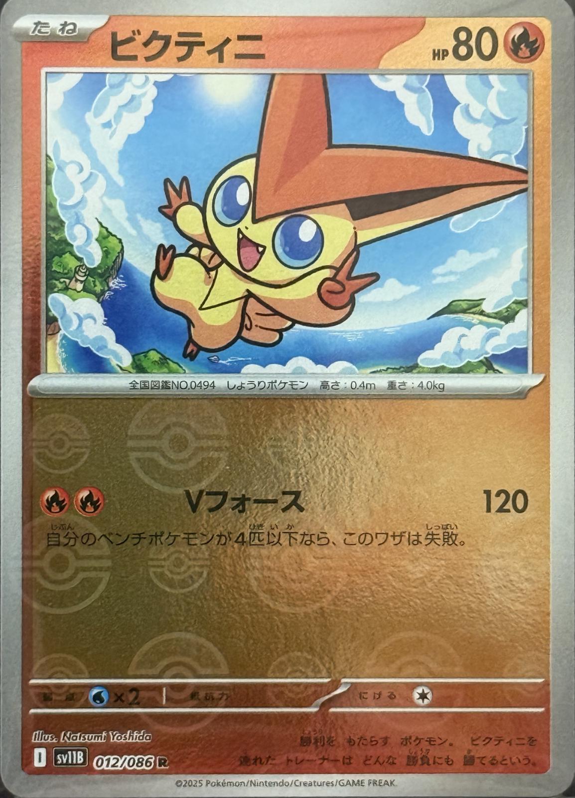 Japanese Black Bolt Victini [Poke-Ball] Pokémon card